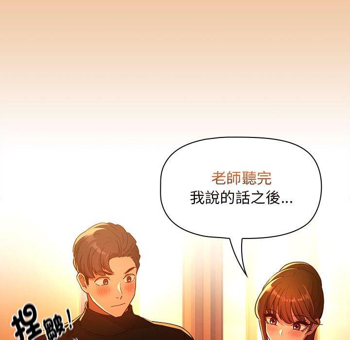 《疫情期間的家教生活》漫画 第83話