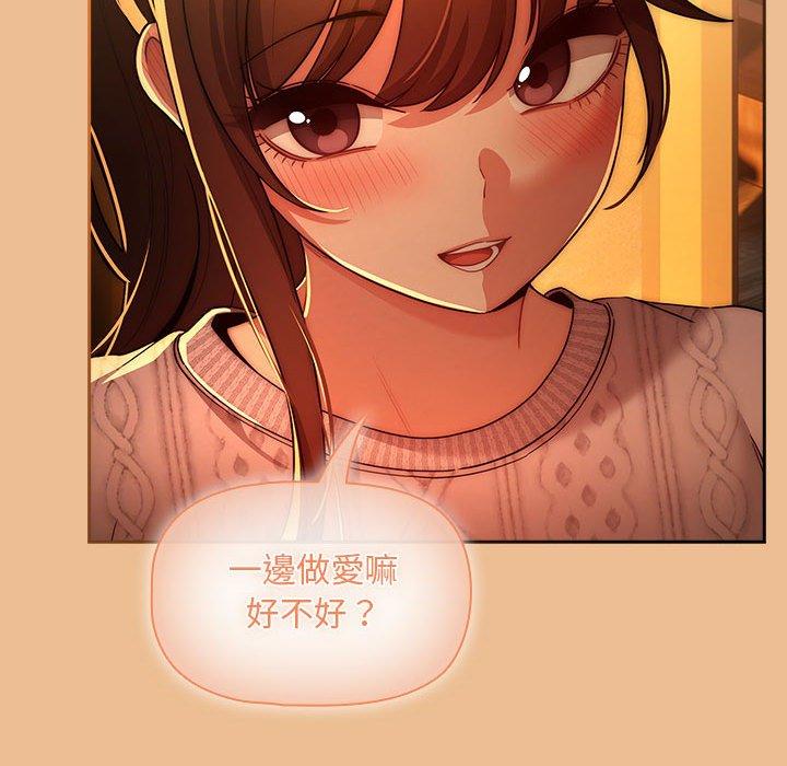 《疫情期間的家教生活》漫画 第83話