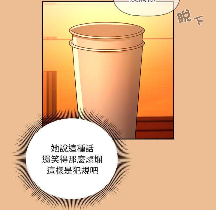 《疫情期間的家教生活》漫画 第83話