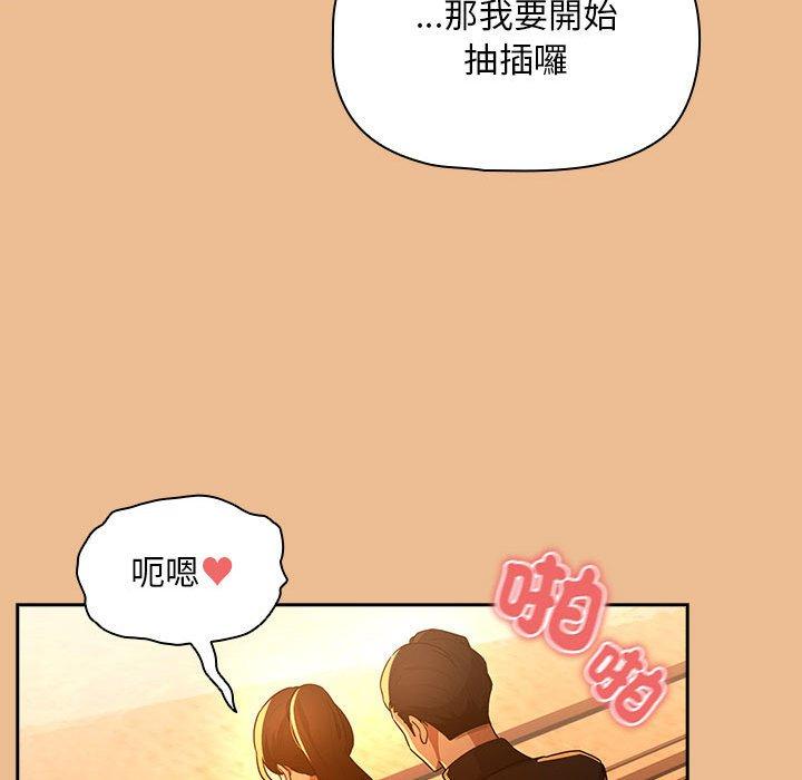《疫情期間的家教生活》漫画 第83話