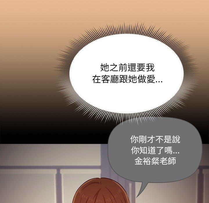 《疫情期間的家教生活》漫画 第83話