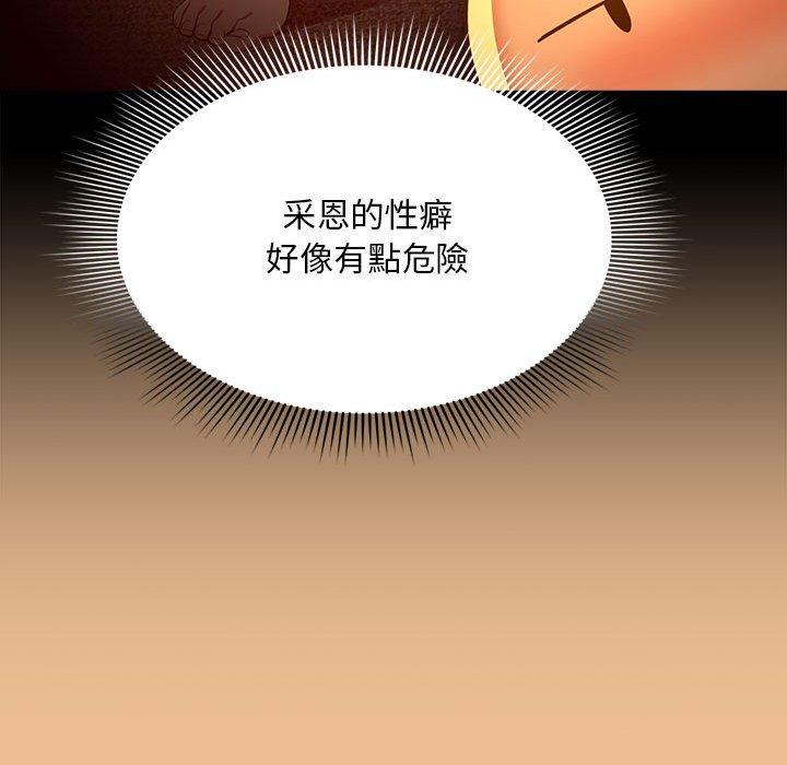 《疫情期間的家教生活》漫画 第83話