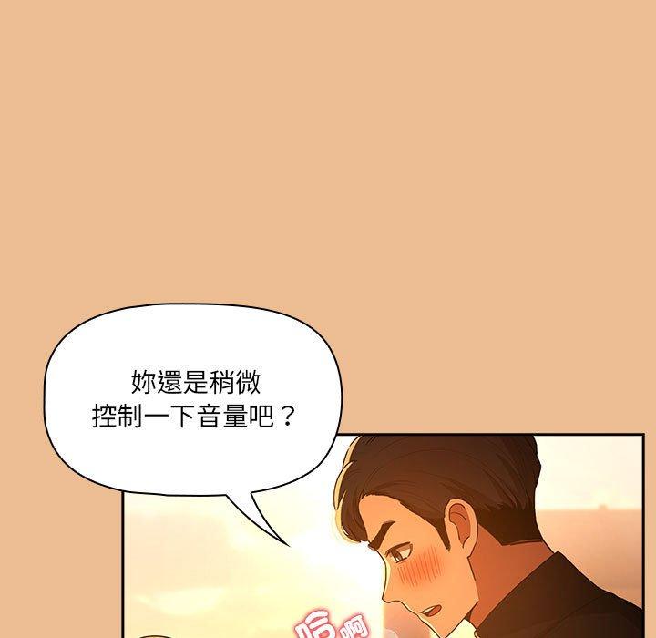 《疫情期間的家教生活》漫画 第83話