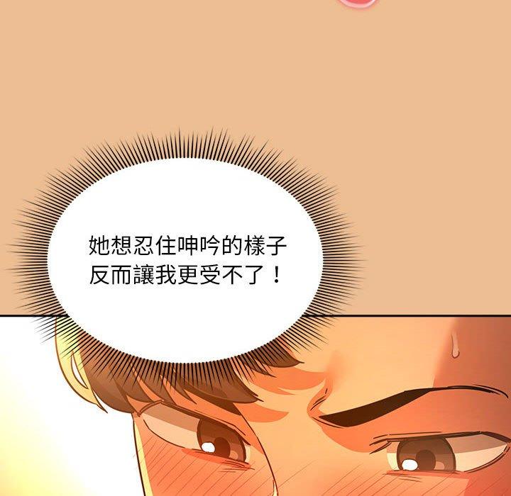 《疫情期間的家教生活》漫画 第83話