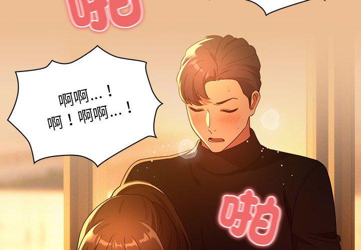 《疫情期間的家教生活》漫画 第84話