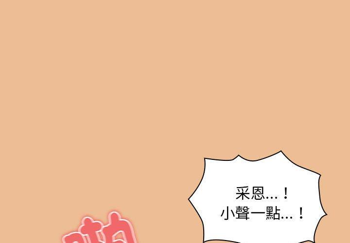 《疫情期間的家教生活》漫画 第84話
