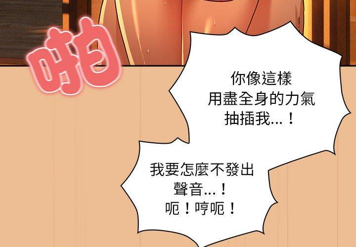 《疫情期間的家教生活》漫画 第84話