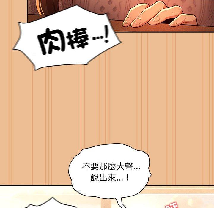 《疫情期間的家教生活》漫画 第84話