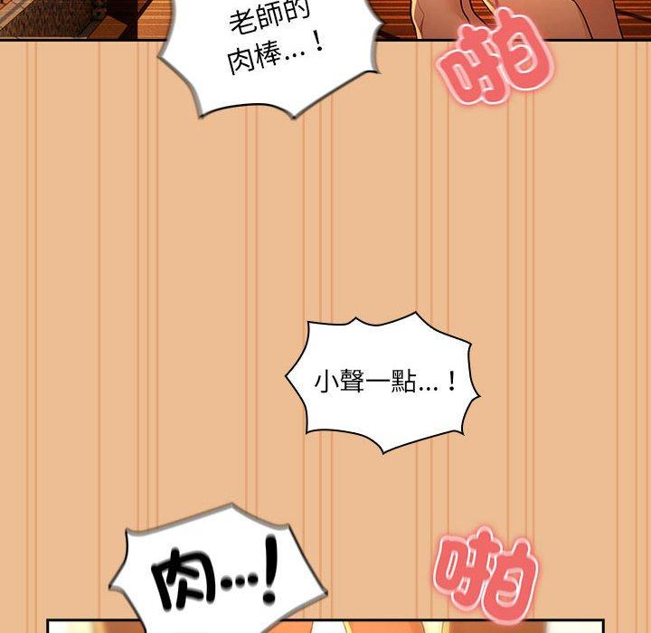 《疫情期間的家教生活》漫画 第84話