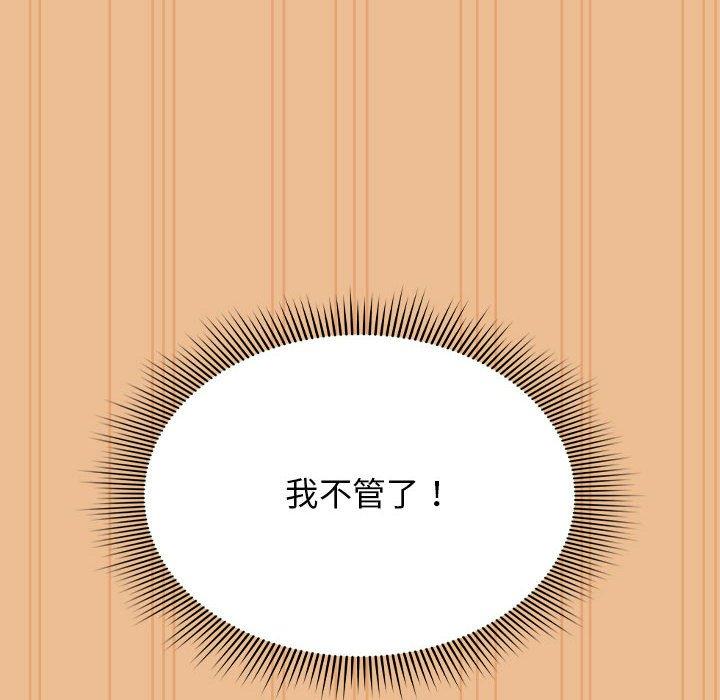 《疫情期間的家教生活》漫画 第84話