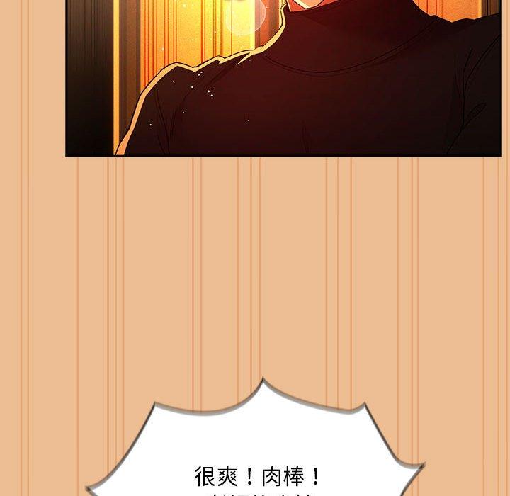 《疫情期間的家教生活》漫画 第84話