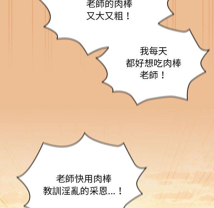 《疫情期間的家教生活》漫画 第84話