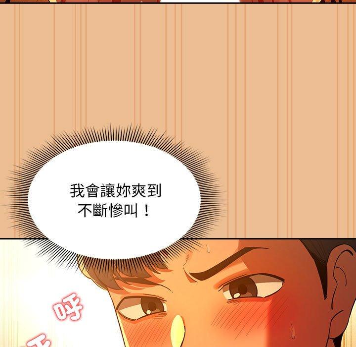 《疫情期間的家教生活》漫画 第84話