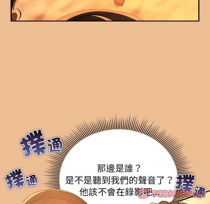 《疫情期間的家教生活》漫画 第84話