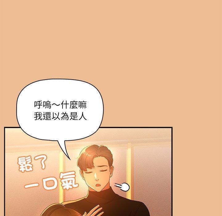 《疫情期間的家教生活》漫画 第84話