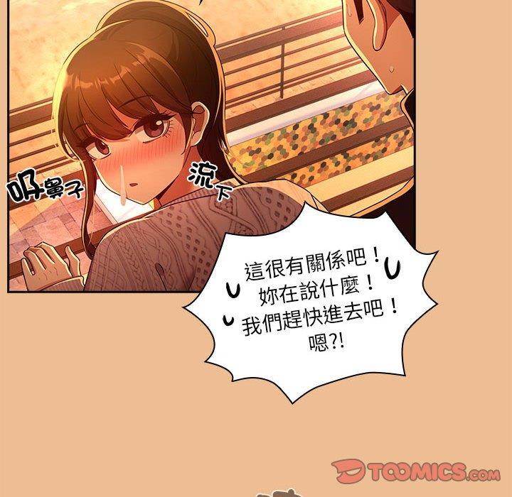 《疫情期間的家教生活》漫画 第84話