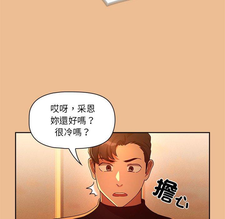 《疫情期間的家教生活》漫画 第84話