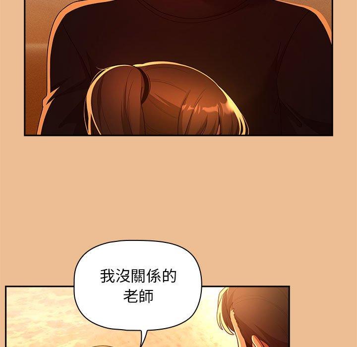 《疫情期間的家教生活》漫画 第84話