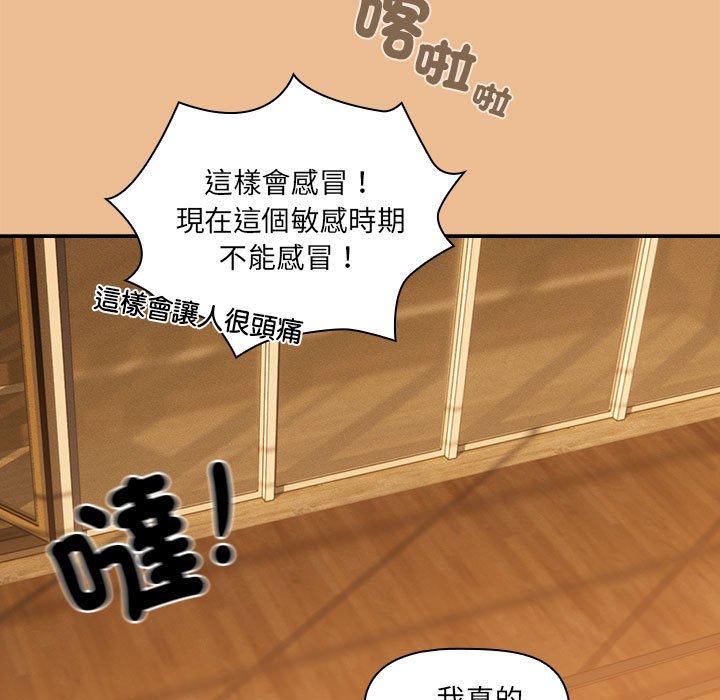 《疫情期間的家教生活》漫画 第84話