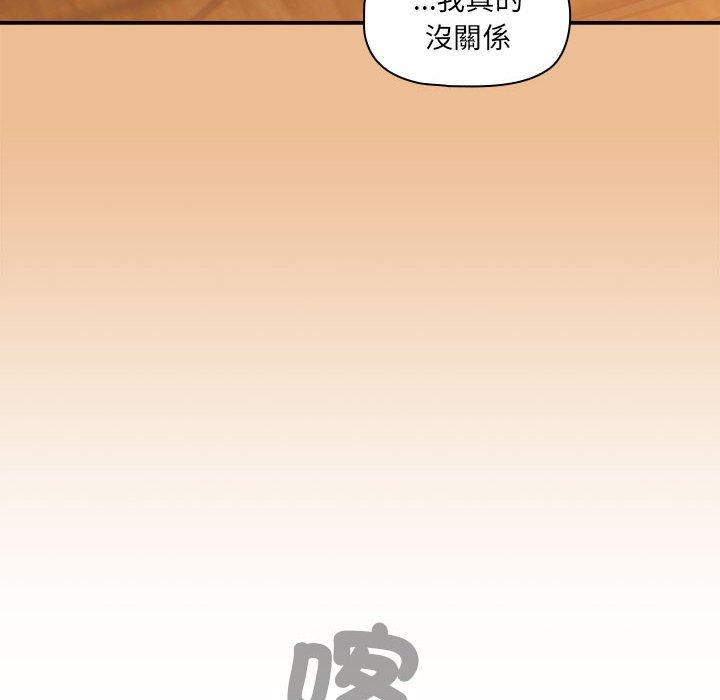 《疫情期間的家教生活》漫画 第84話