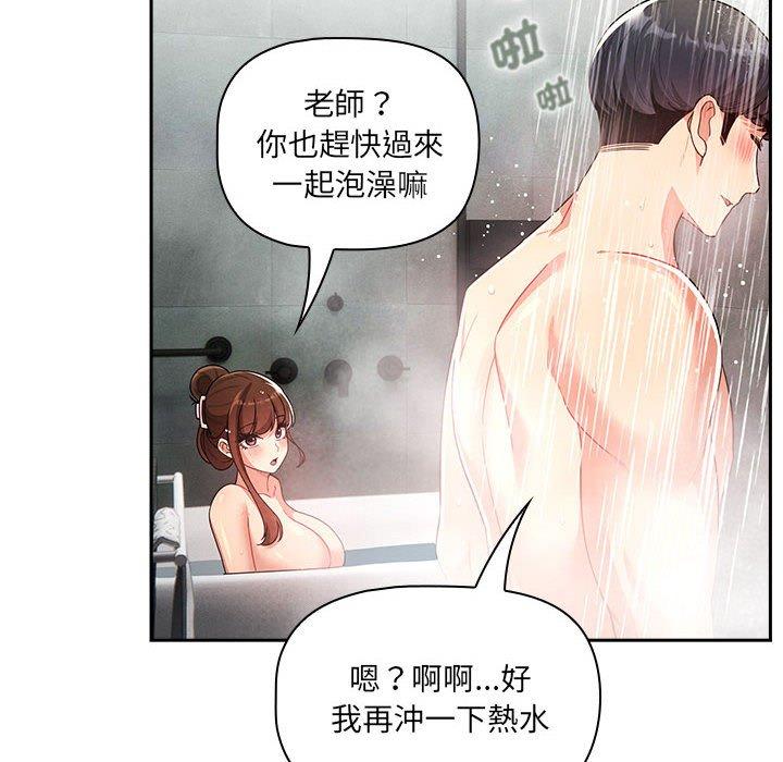 《疫情期間的家教生活》漫画 第84話