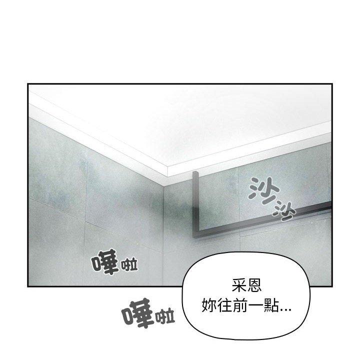 《疫情期間的家教生活》漫画 第84話