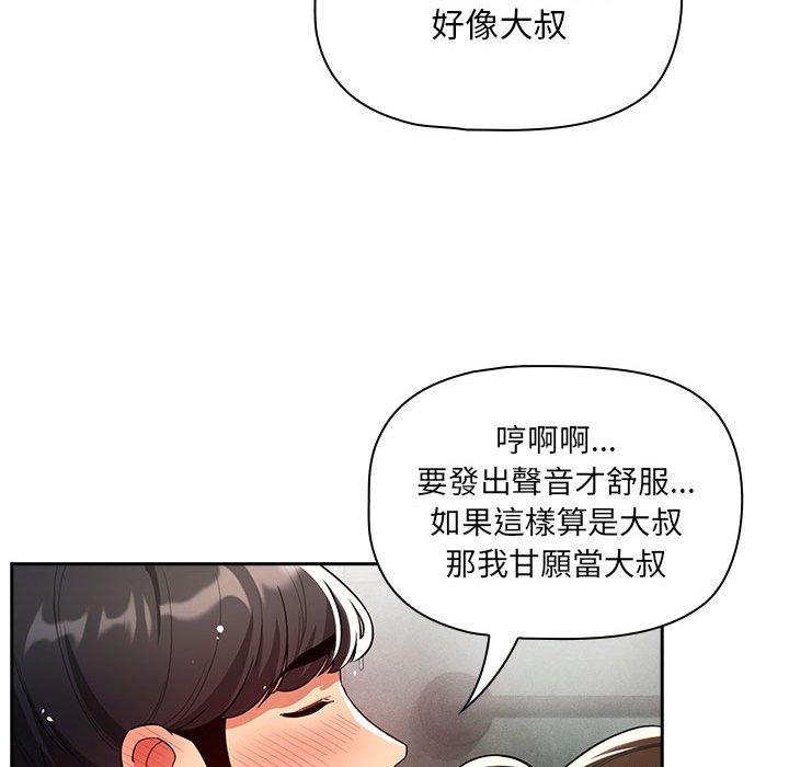 《疫情期間的家教生活》漫画 第84話