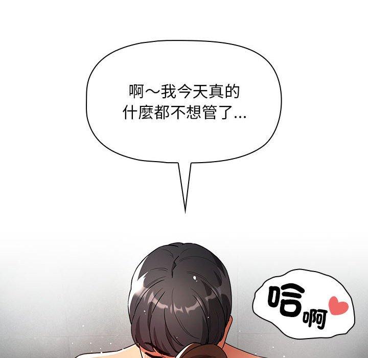 《疫情期間的家教生活》漫画 第84話