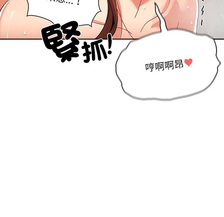 《疫情期間的家教生活》漫画 第84話