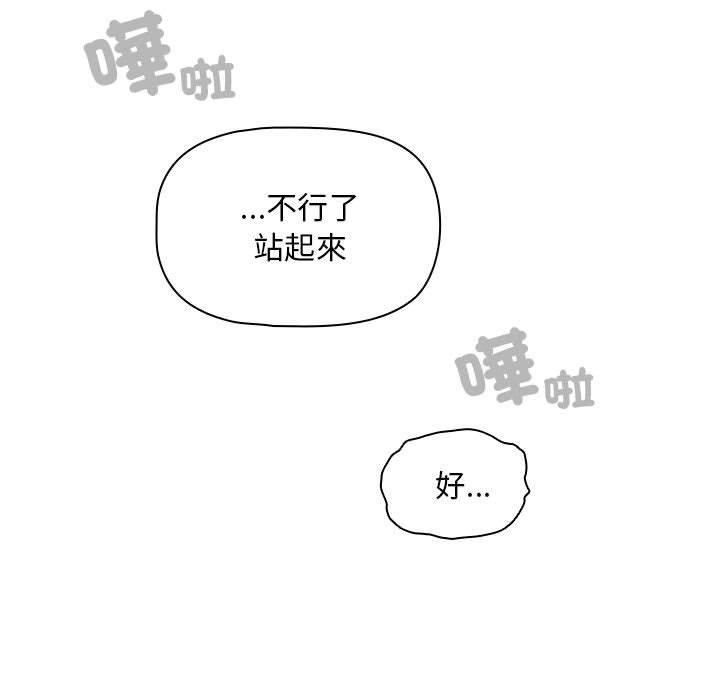 《疫情期間的家教生活》漫画 第84話