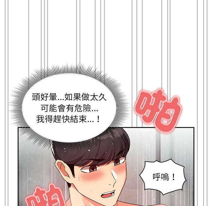 《疫情期間的家教生活》漫画 第84話
