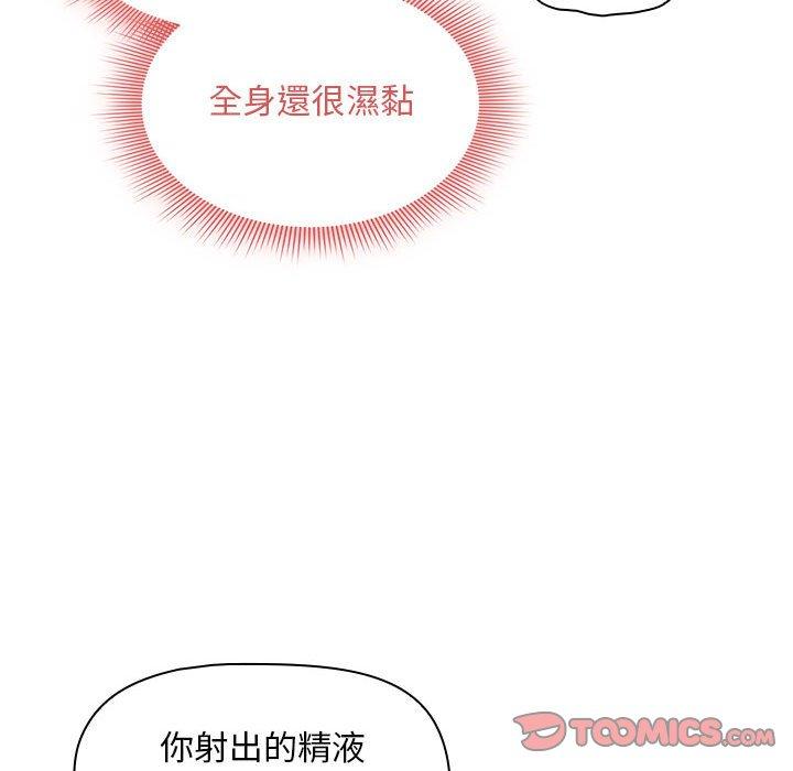 《疫情期間的家教生活》漫画 第84話