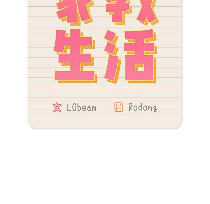 《疫情期間的家教生活》漫画 第84話