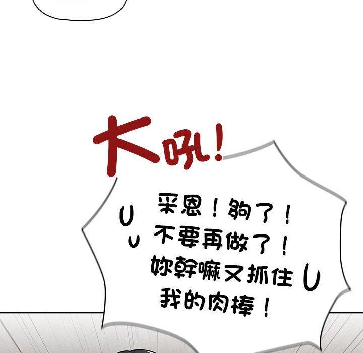 《疫情期間的家教生活》漫画 第84話