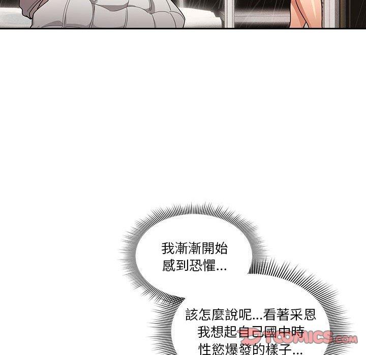 《疫情期間的家教生活》漫画 第84話