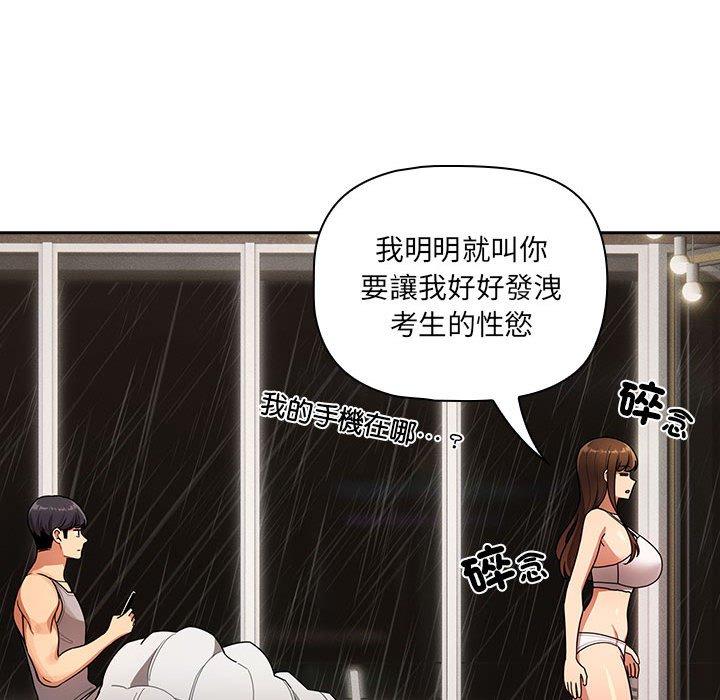 《疫情期間的家教生活》漫画 第84話