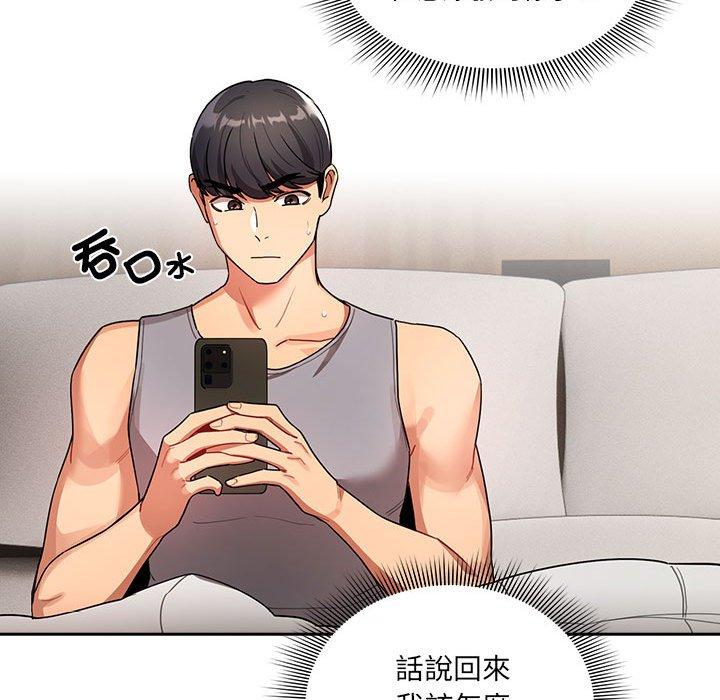 《疫情期間的家教生活》漫画 第84話