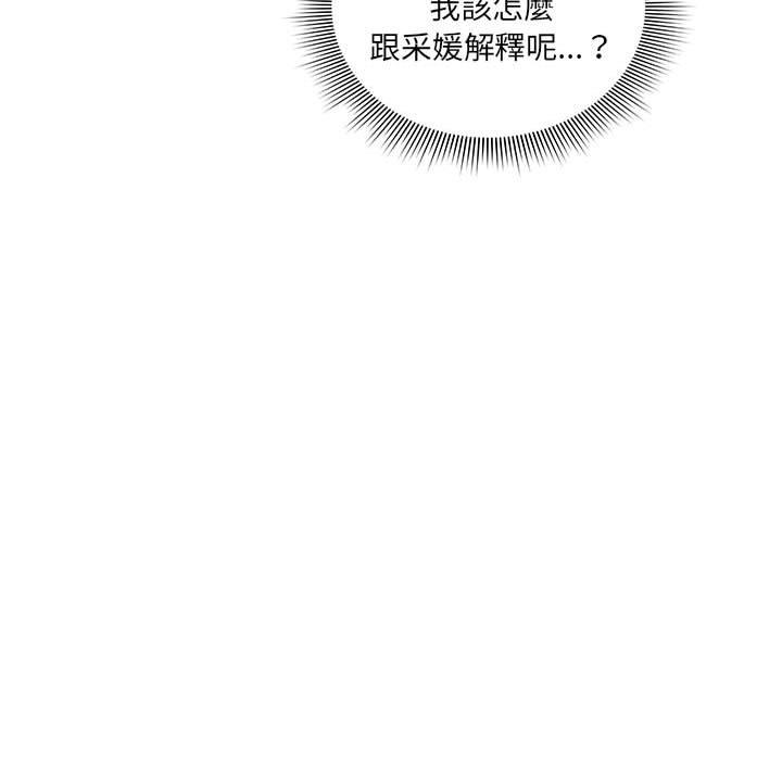《疫情期間的家教生活》漫画 第84話