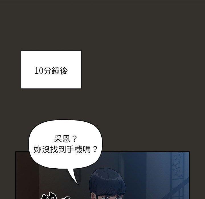 《疫情期間的家教生活》漫画 第84話