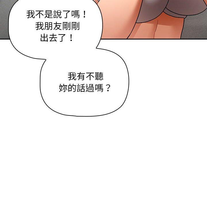 《疫情期間的家教生活》漫画 第84話