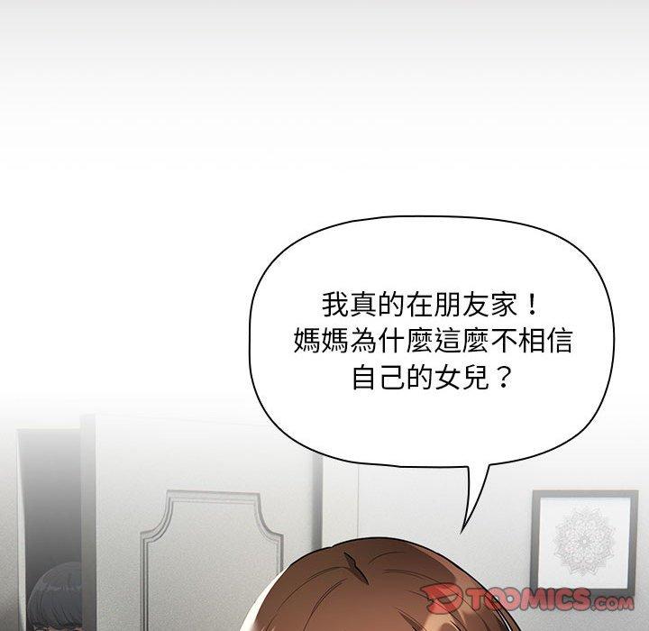 《疫情期間的家教生活》漫画 第84話