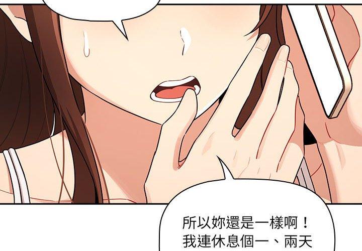 《疫情期間的家教生活》漫画 第85話