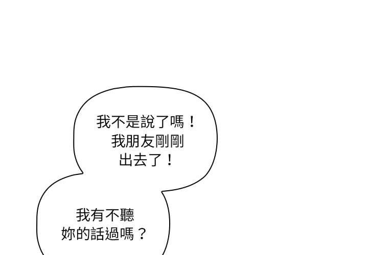 《疫情期間的家教生活》漫画 第85話