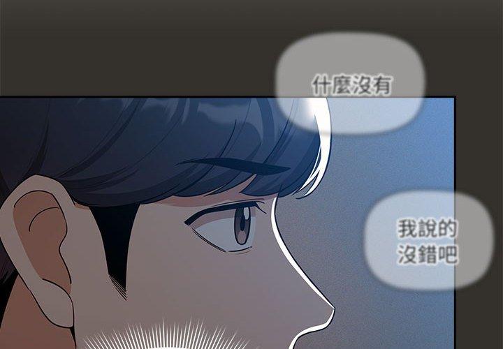 《疫情期間的家教生活》漫画 第85話