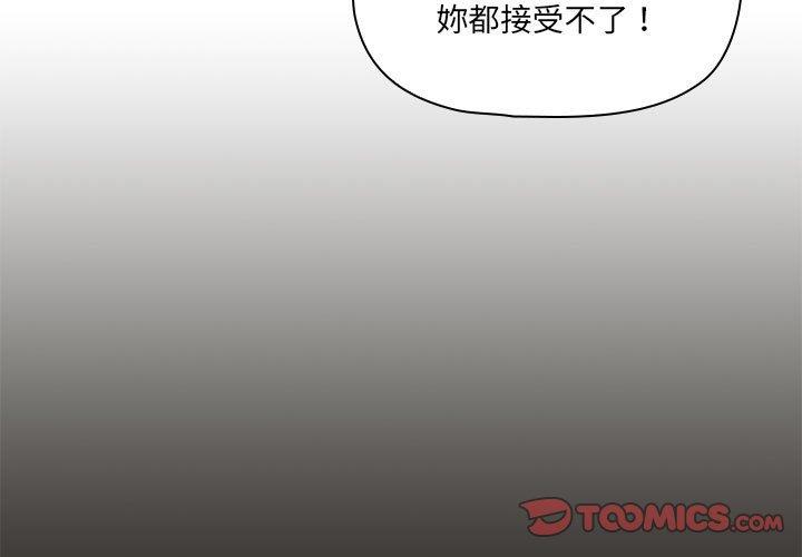 《疫情期間的家教生活》漫画 第85話