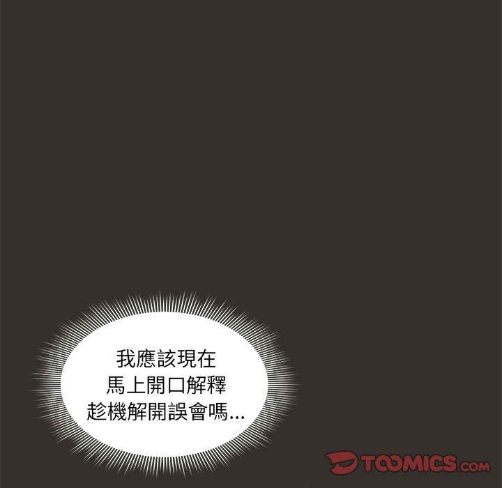 《疫情期間的家教生活》漫画 第85話