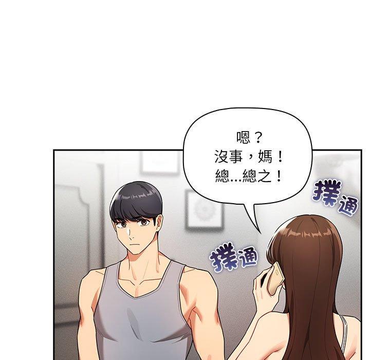 《疫情期間的家教生活》漫画 第85話