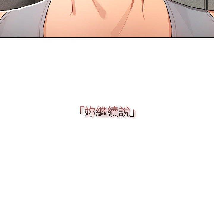 《疫情期間的家教生活》漫画 第85話