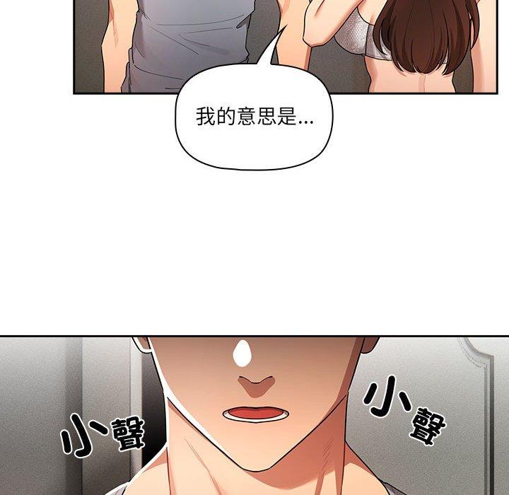 《疫情期間的家教生活》漫画 第85話