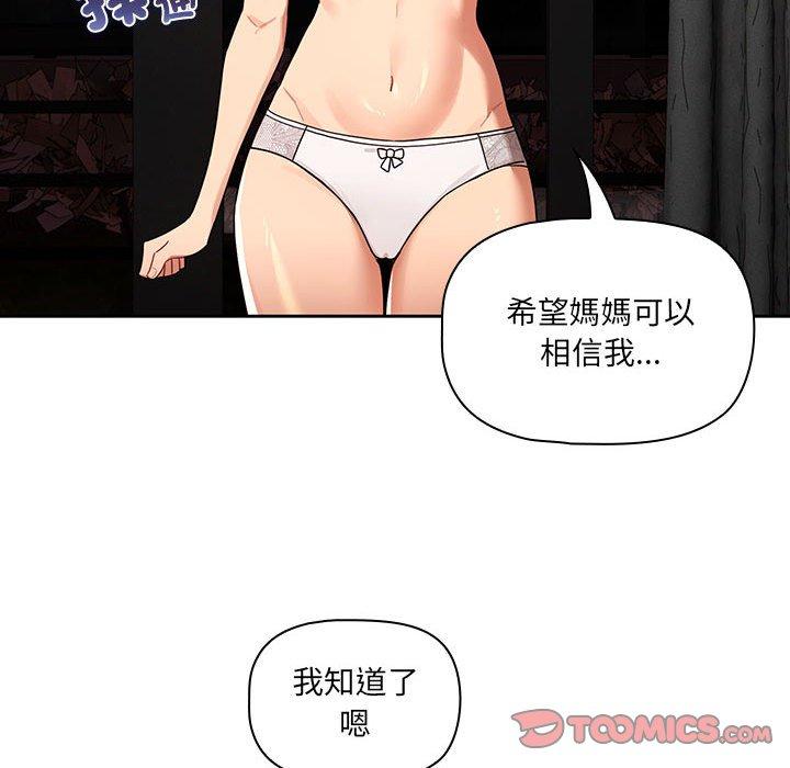 《疫情期間的家教生活》漫画 第85話